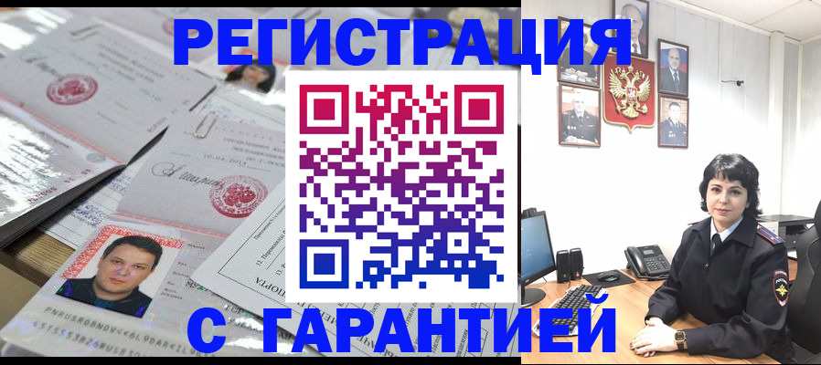 прописка в Ленске