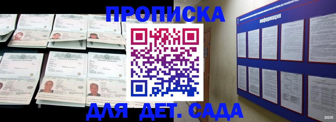 регистрация для дет. сада в Ленске